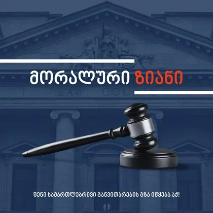 რა არის მორალური ზიანი?